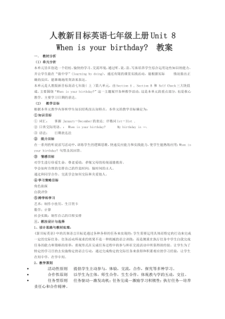 人教新目标英语七年级上册Unit-8-When-is-your-birthday？教案