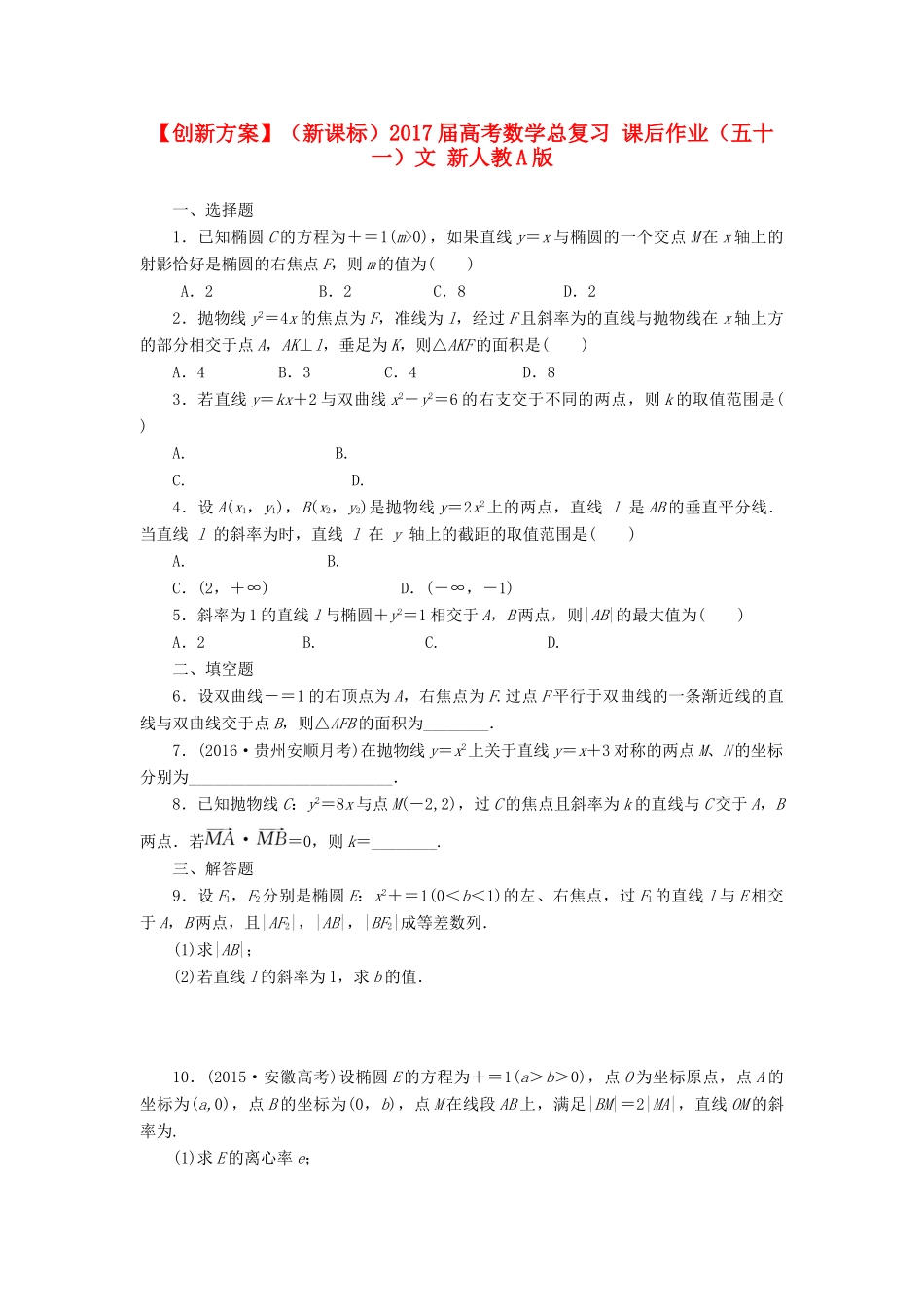 （新课标）高考数学总复习 课后作业（五十一）文 新人教A版-新人教A版高三全册数学试题_第1页