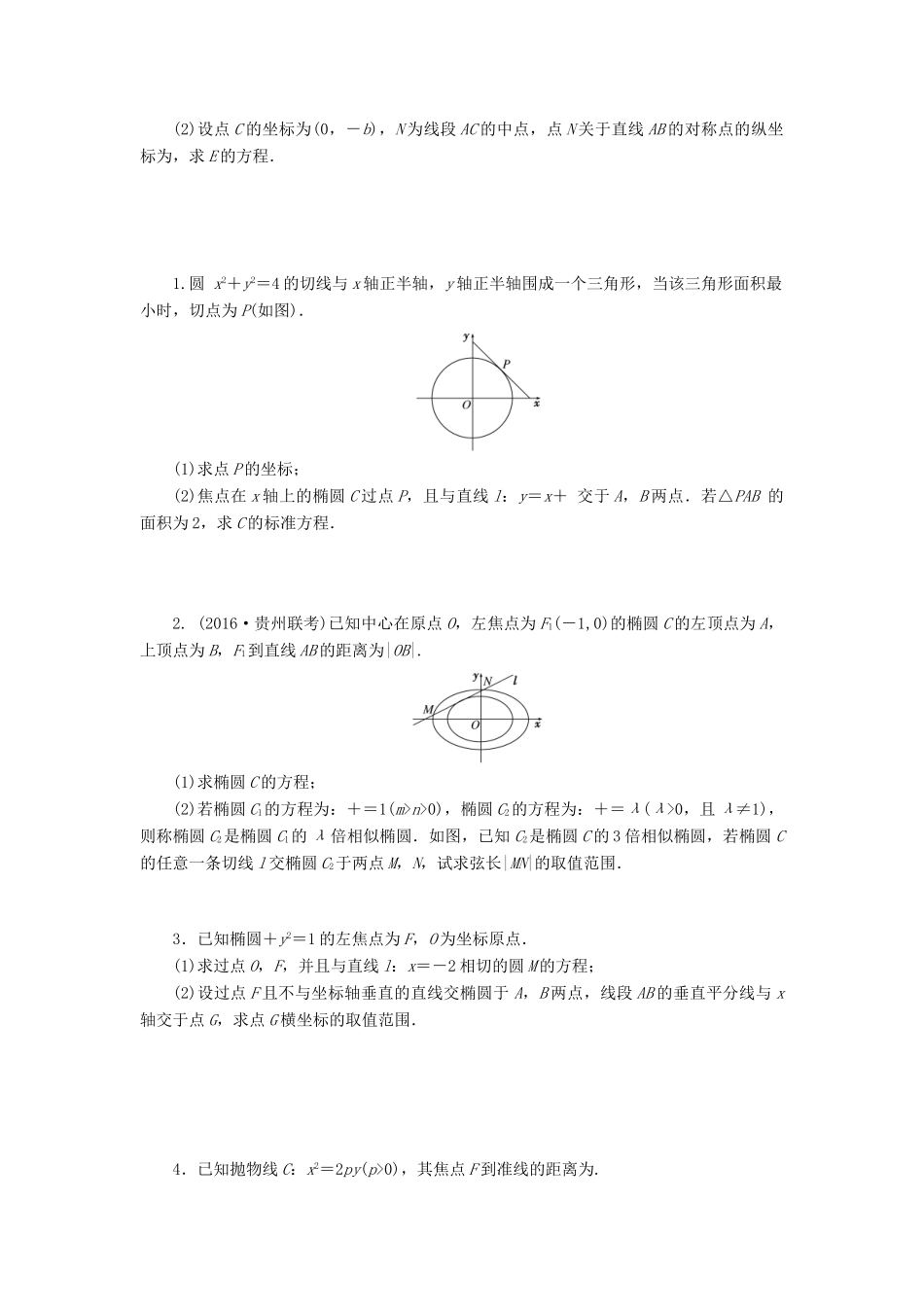 （新课标）高考数学总复习 课后作业（五十一）文 新人教A版-新人教A版高三全册数学试题_第2页