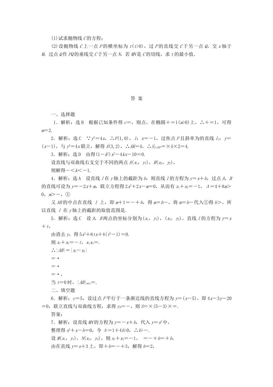 （新课标）高考数学总复习 课后作业（五十一）文 新人教A版-新人教A版高三全册数学试题_第3页