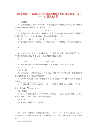 （新课标）高考数学总复习 课后作业（五十一）文 新人教A版-新人教A版高三全册数学试题
