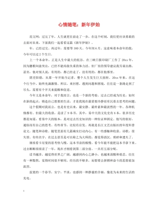 心情随笔：新年伊始 