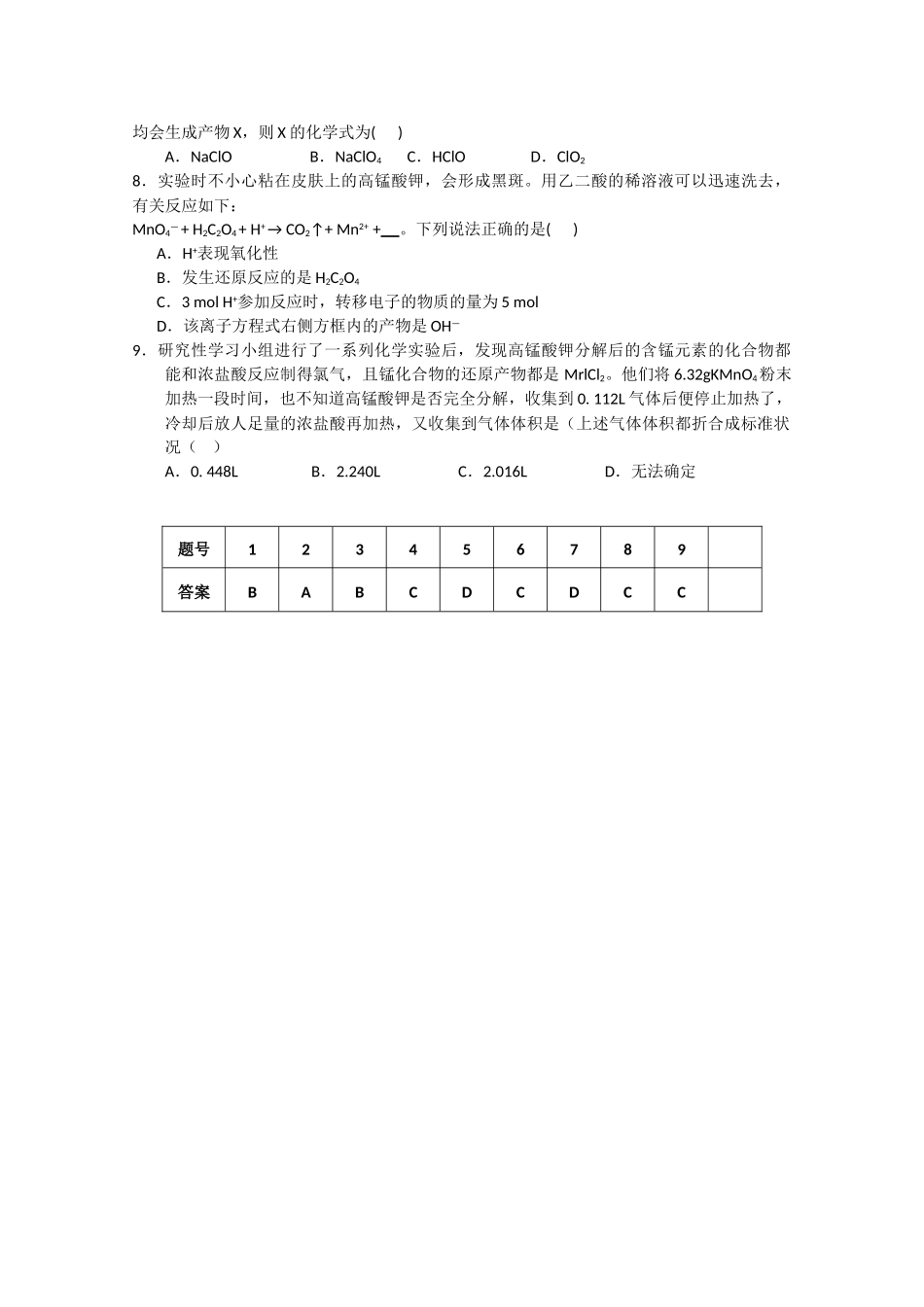 浙江省温州市龙湾中学高三化学 选择题专题训练15 氧化还原反应_第2页