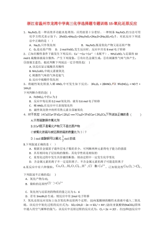 浙江省温州市龙湾中学高三化学 选择题专题训练15 氧化还原反应