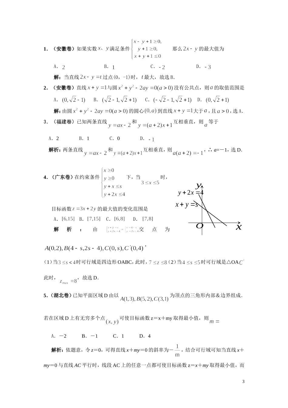 解题技巧：直线与圆的题型与方法-新课标人教版_第3页