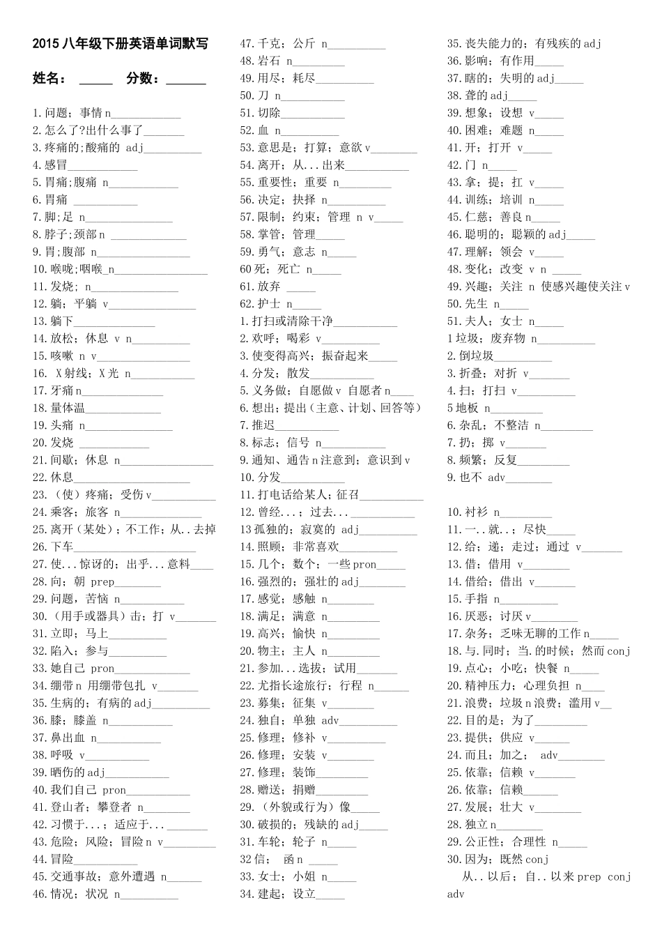 八年级下册英语单词默写_第1页