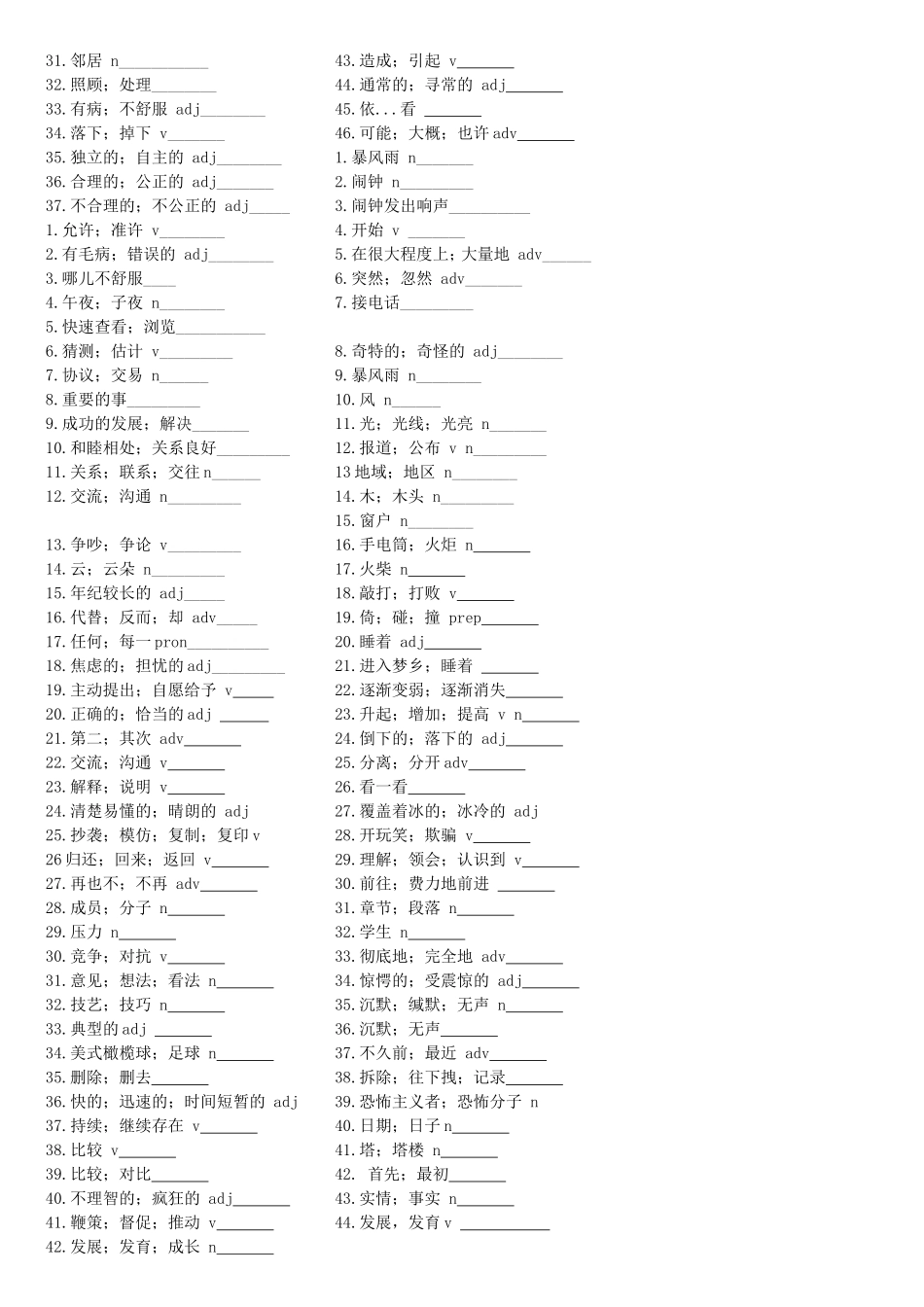 八年级下册英语单词默写_第2页