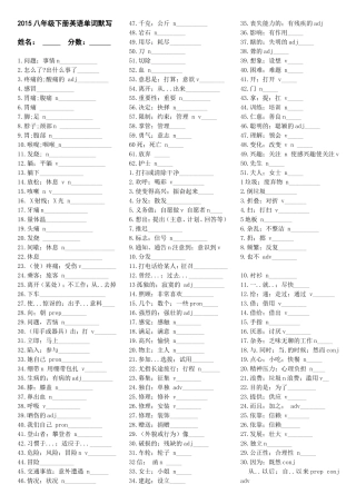 八年级下册英语单词默写