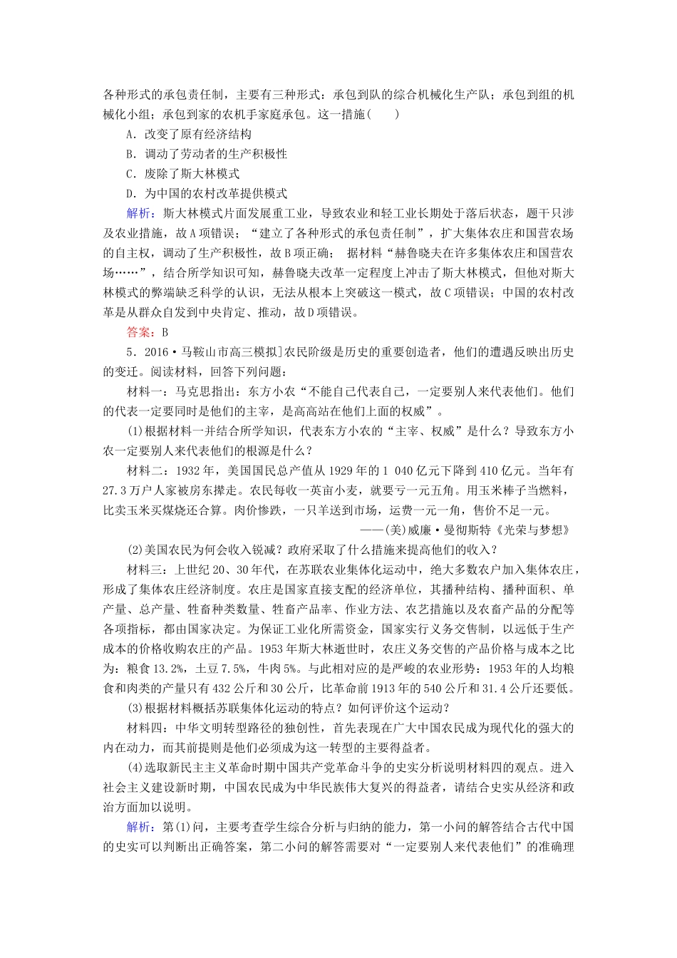 高考历史二轮复习 第二部分 考前增分策略 2.6.5 关注“三农问题”——加快农业发展方式转变，推进新农村建设热点演练-人教版高三全册历史试题_第2页