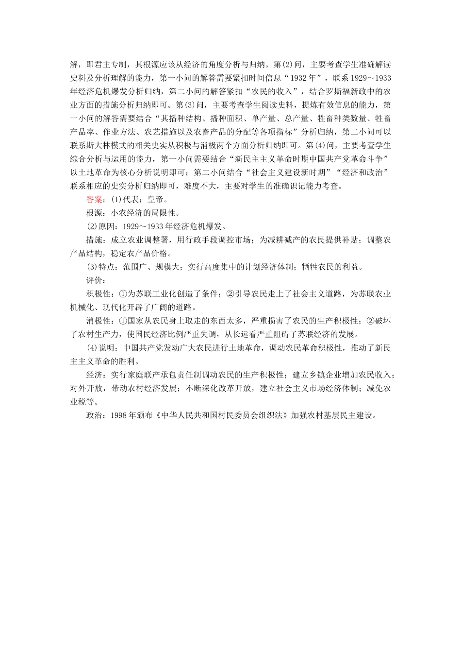 高考历史二轮复习 第二部分 考前增分策略 2.6.5 关注“三农问题”——加快农业发展方式转变，推进新农村建设热点演练-人教版高三全册历史试题_第3页