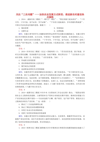 高考历史二轮复习 第二部分 考前增分策略 2.6.5 关注“三农问题”——加快农业发展方式转变，推进新农村建设热点演练-人教版高三全册历史试题