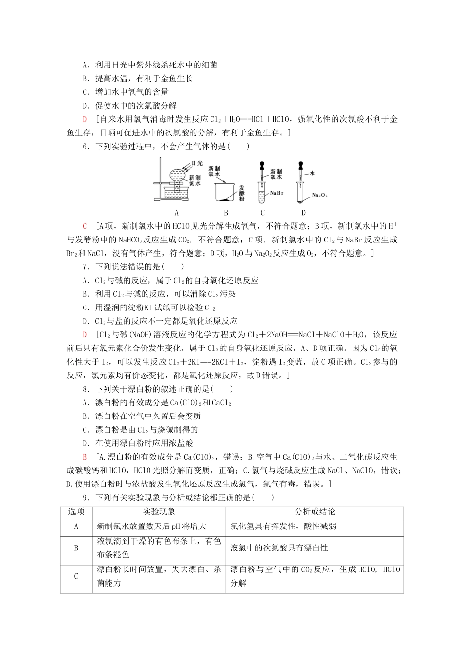 高中化学 课时分层作业9 氯气（含解析）新人教版必修第一册-新人教版高一第一册化学试题_第2页