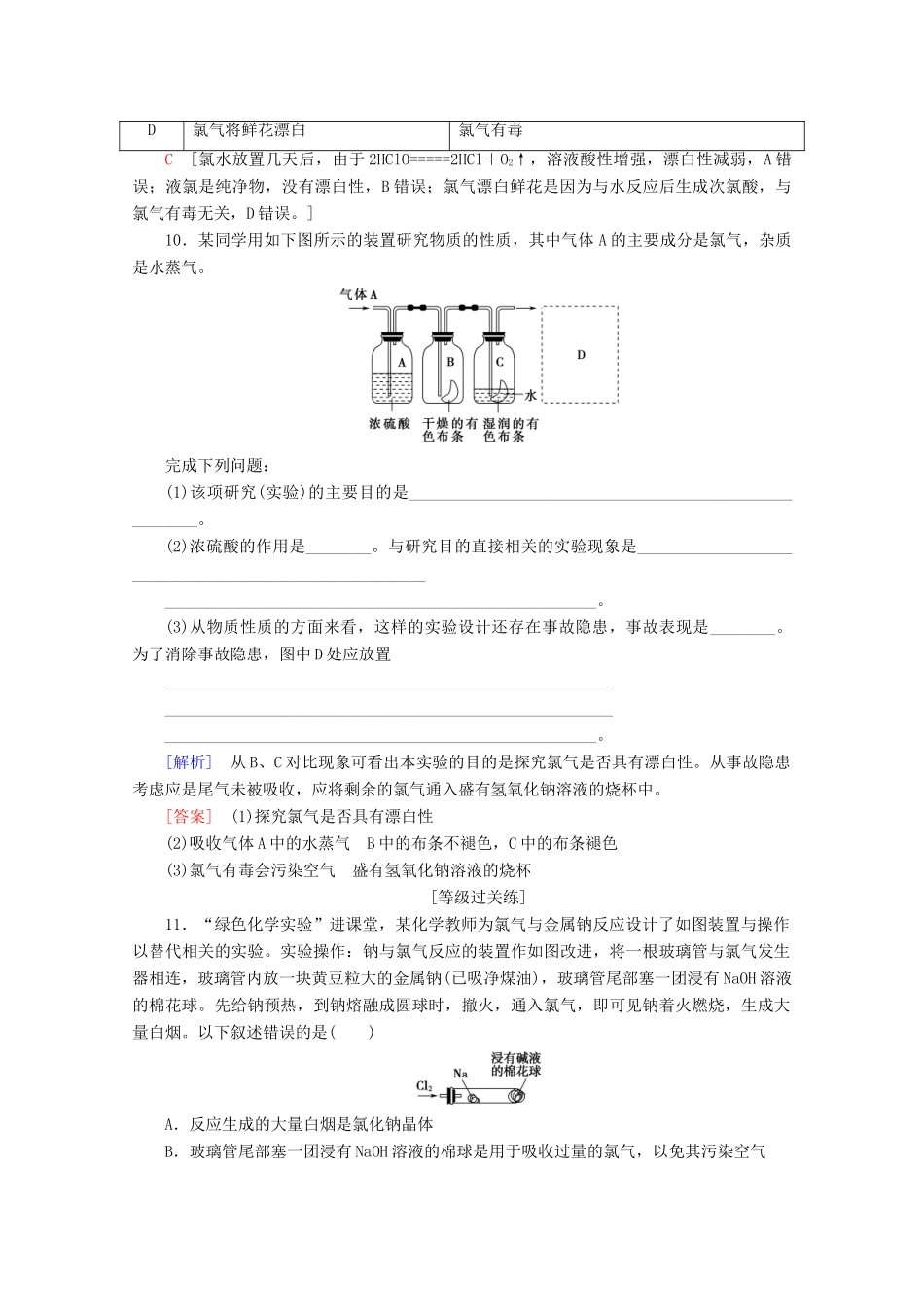 高中化学 课时分层作业9 氯气（含解析）新人教版必修第一册-新人教版高一第一册化学试题_第3页