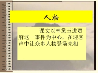 红楼梦评论(节选)