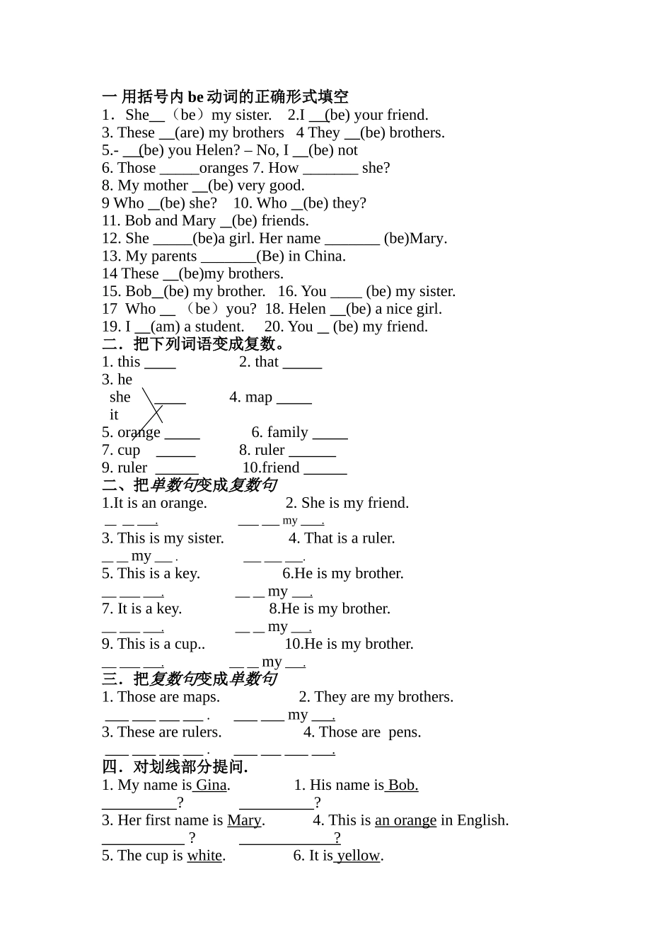 单复数专项习题_第1页