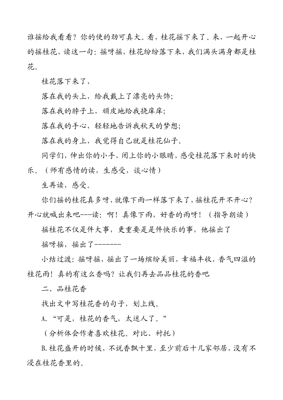 桂花雨》教案_第2页