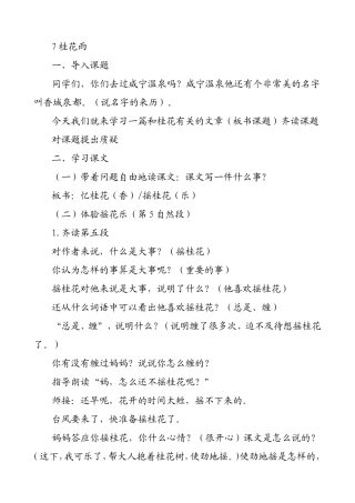桂花雨》教案