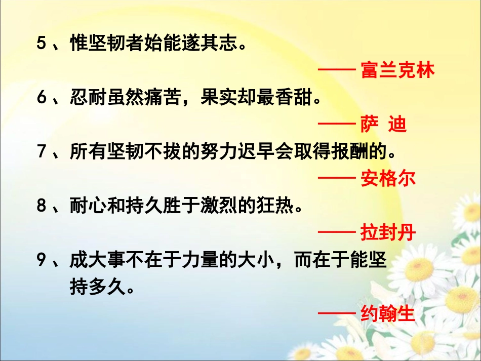 颂扬艰苦奋斗的名言_第2页