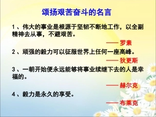 颂扬艰苦奋斗的名言