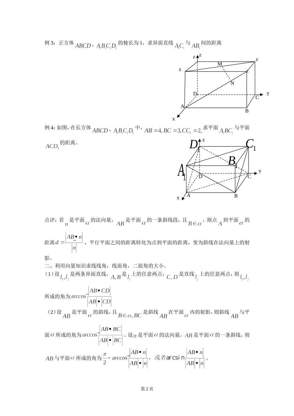 高二数学立体几何中几类典型问题的向量解法_第2页