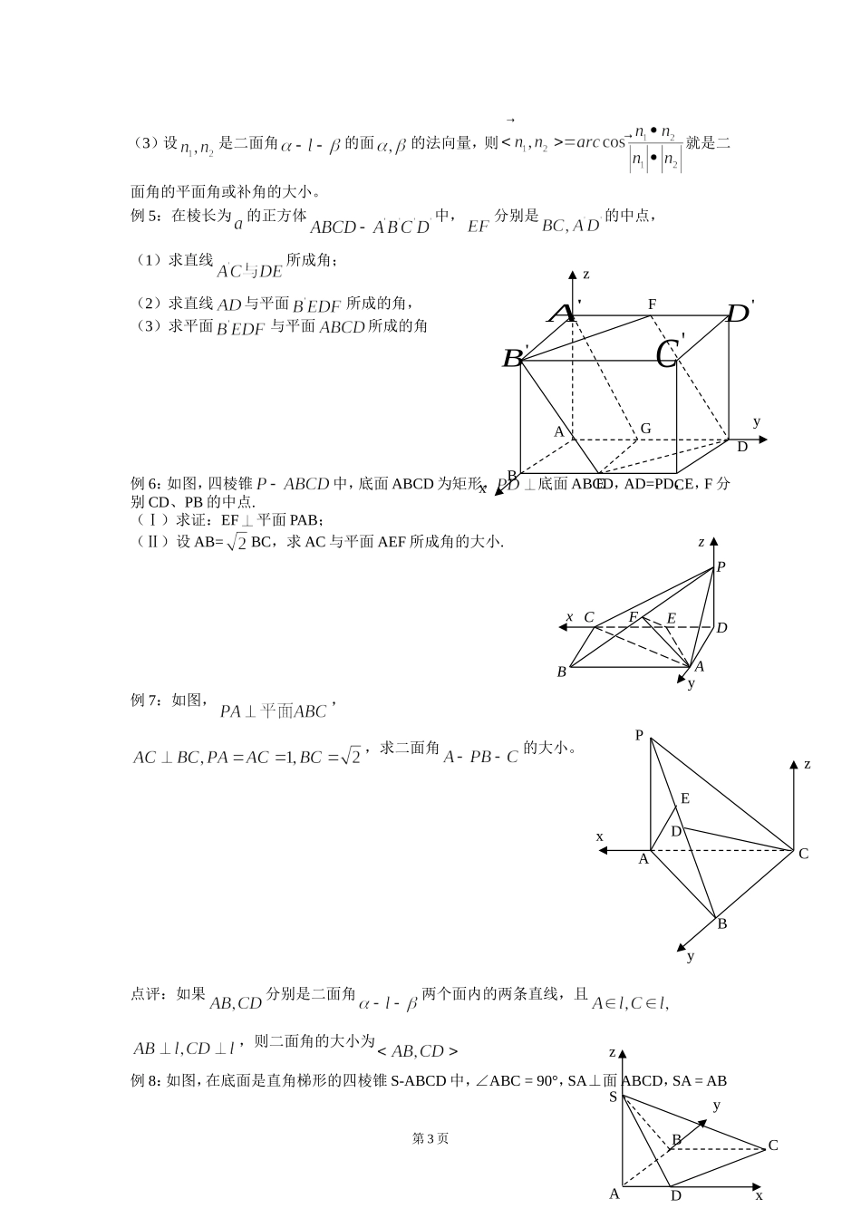 高二数学立体几何中几类典型问题的向量解法_第3页