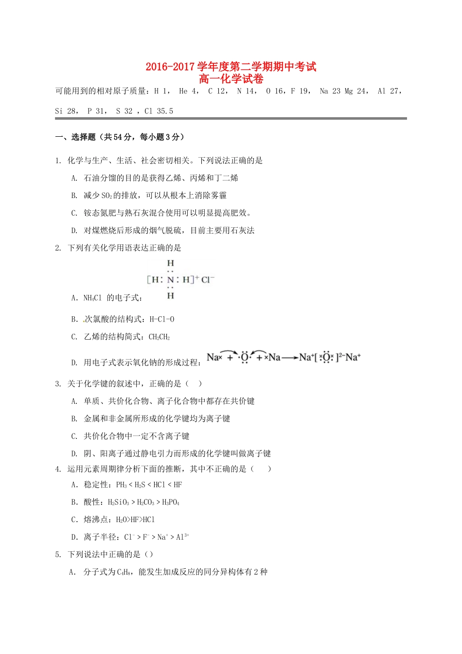 湖北省长阳县高一化学下学期期中试题-人教版高一全册化学试题_第1页