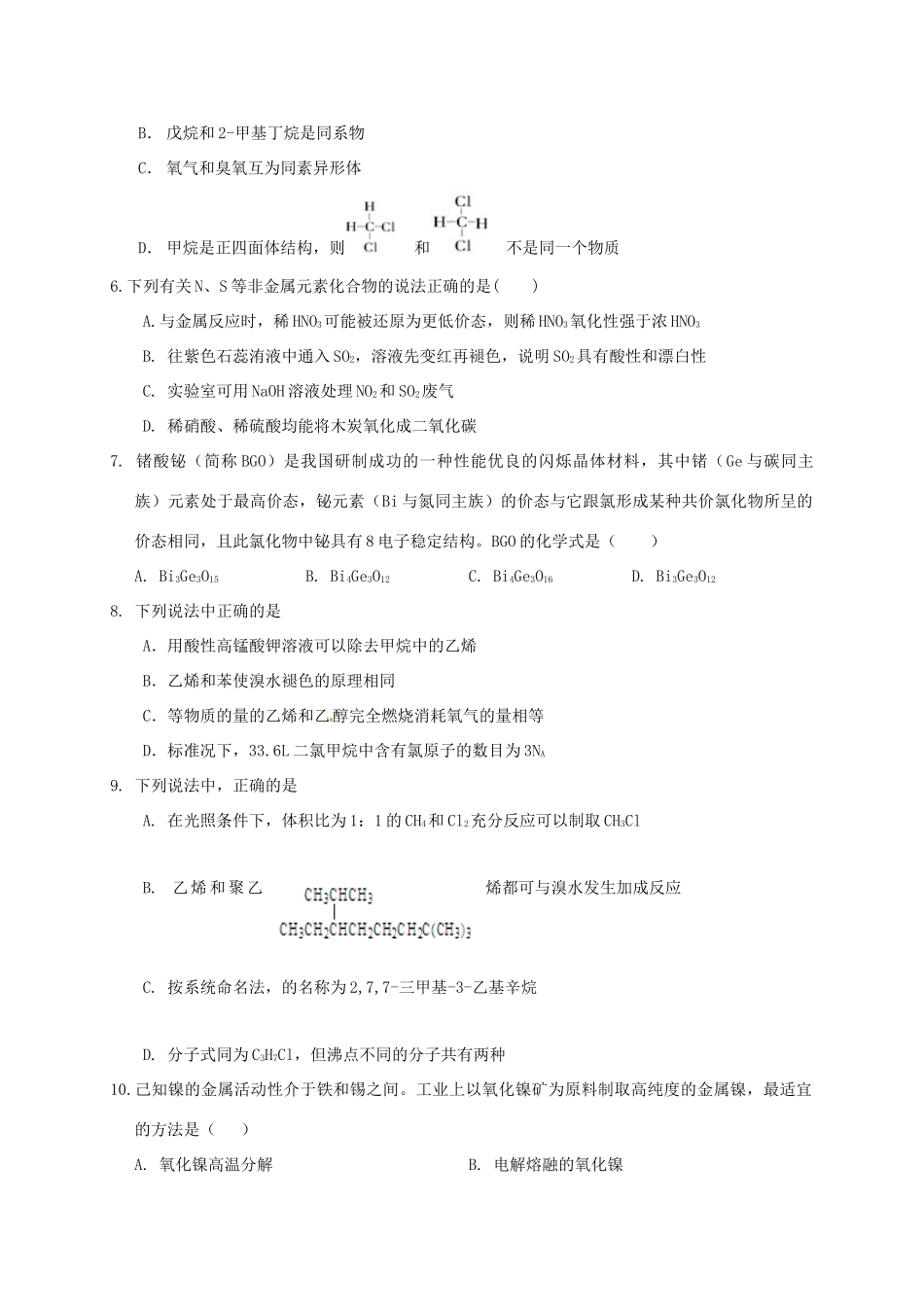 湖北省长阳县高一化学下学期期中试题-人教版高一全册化学试题_第2页