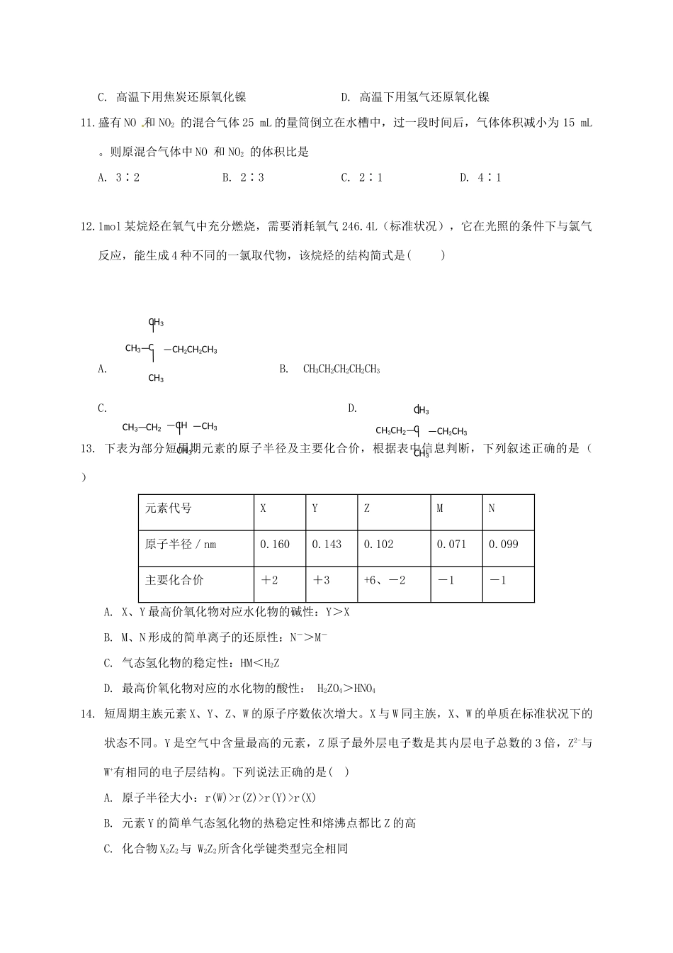 湖北省长阳县高一化学下学期期中试题-人教版高一全册化学试题_第3页