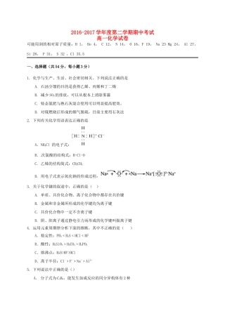 湖北省长阳县高一化学下学期期中试题-人教版高一全册化学试题
