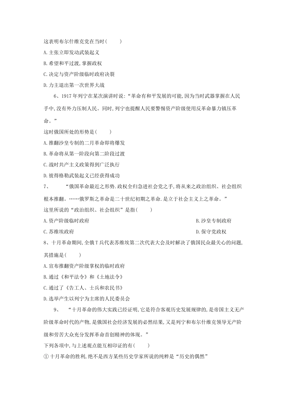 高一历史寒假作业（23）俄国十月革命的胜利（含解析）新人教版-新人教版高一全册历史试题_第2页