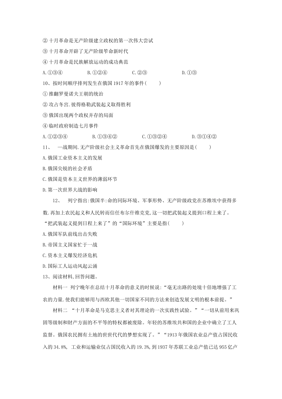 高一历史寒假作业（23）俄国十月革命的胜利（含解析）新人教版-新人教版高一全册历史试题_第3页