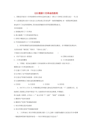 高一历史寒假作业（23）俄国十月革命的胜利（含解析）新人教版-新人教版高一全册历史试题