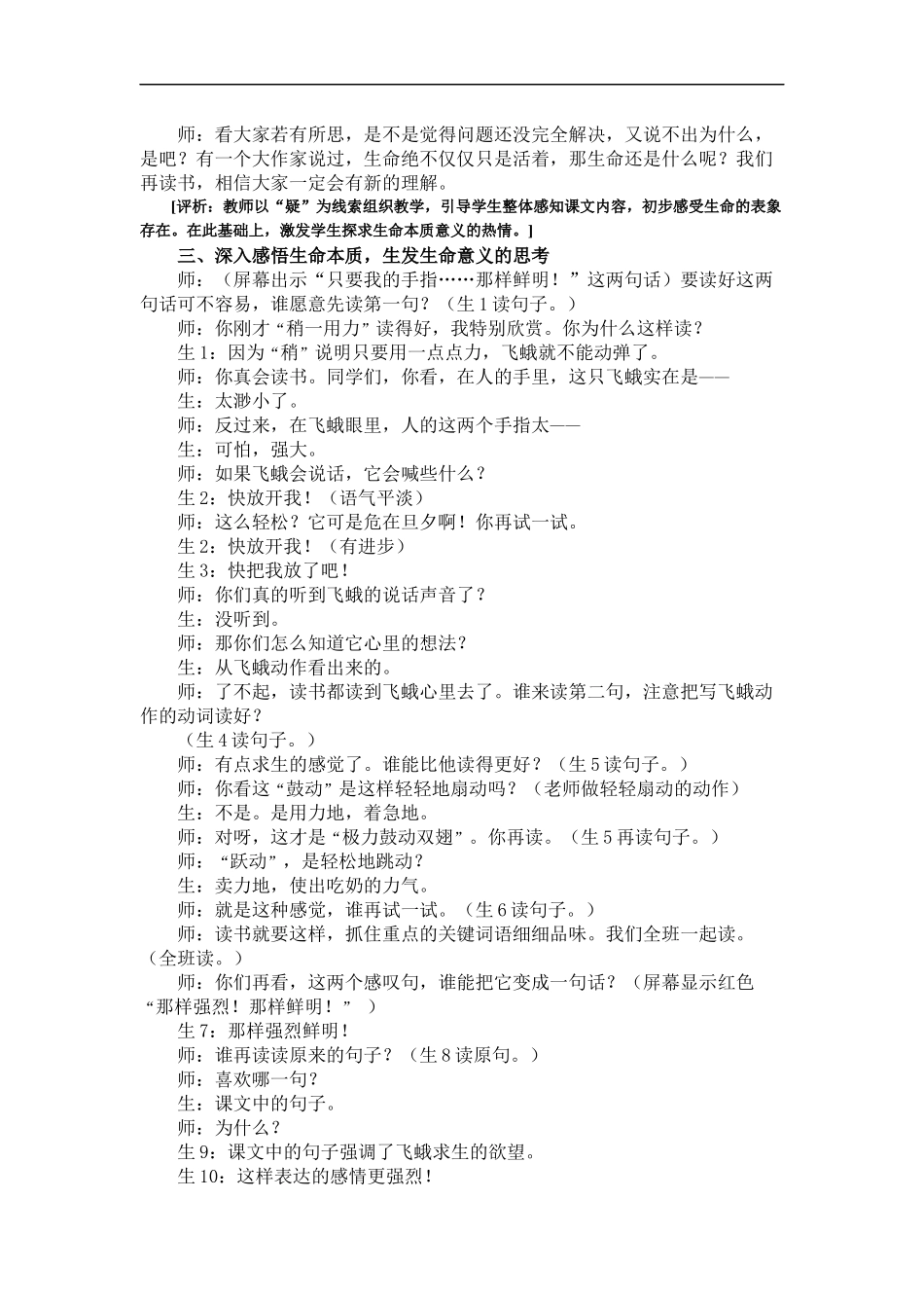 生命生命.林帆教案_第2页