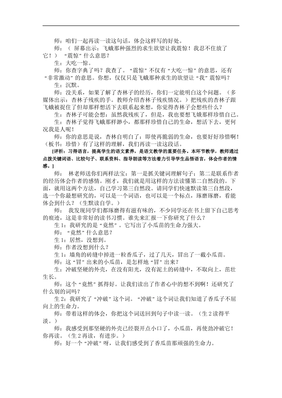 生命生命.林帆教案_第3页