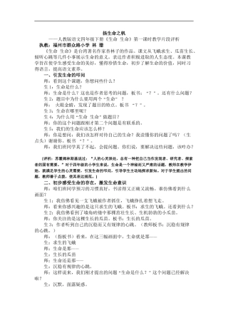 生命生命.林帆教案