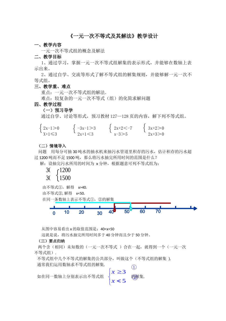 人教版七年级下册一元一次不等式组的解法_第1页