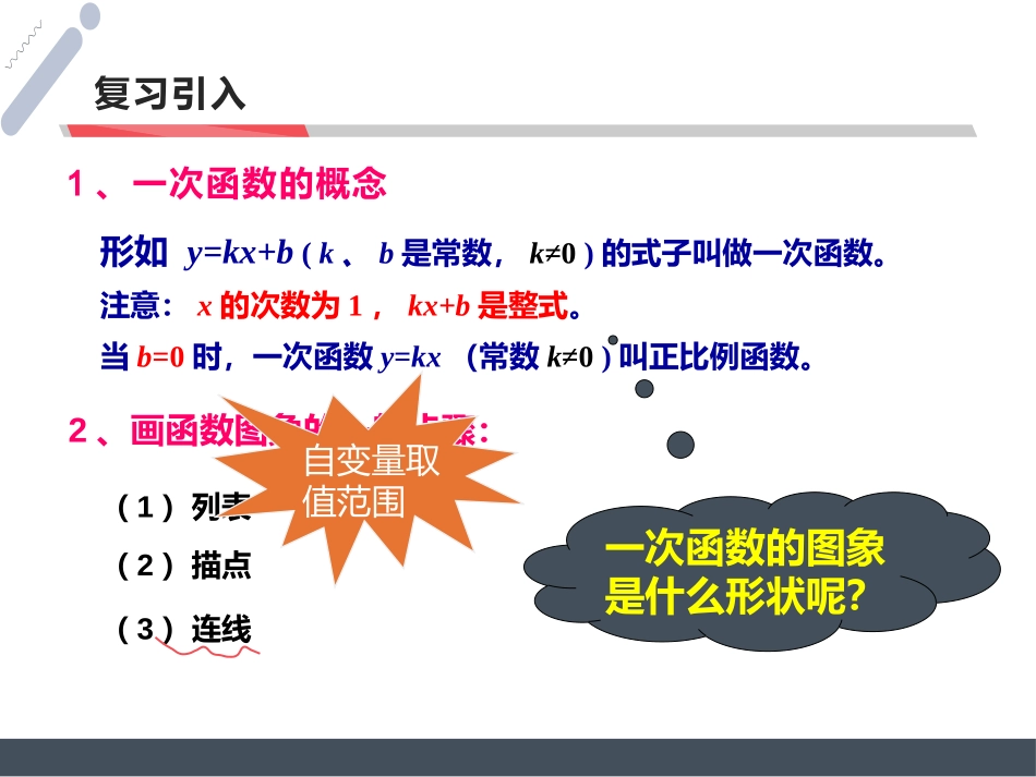 一次函数的图象_第2页