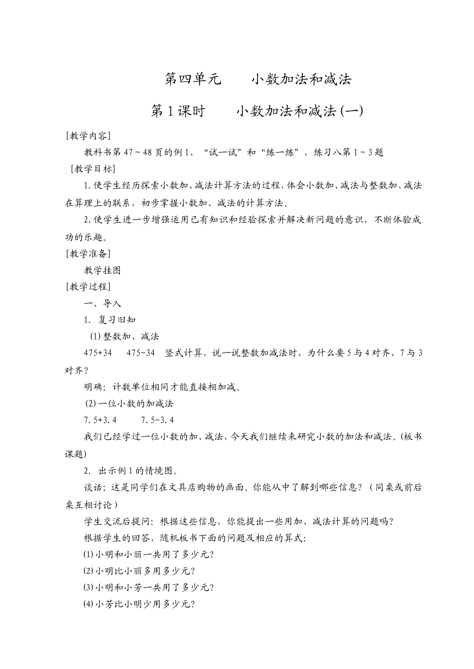 第1课时小数加法和减法(一)_第1页