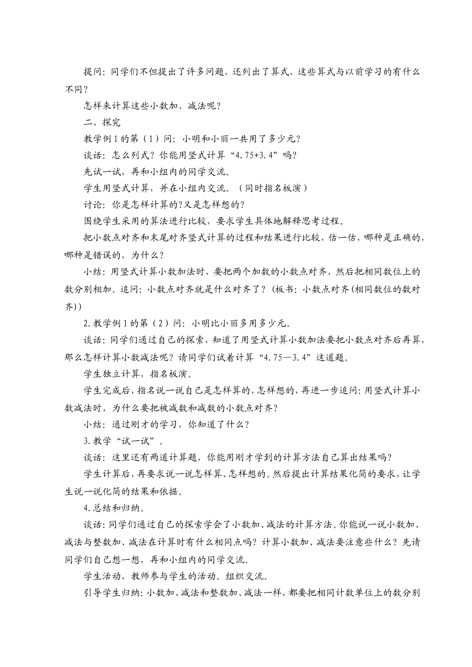 第1课时小数加法和减法(一)_第2页