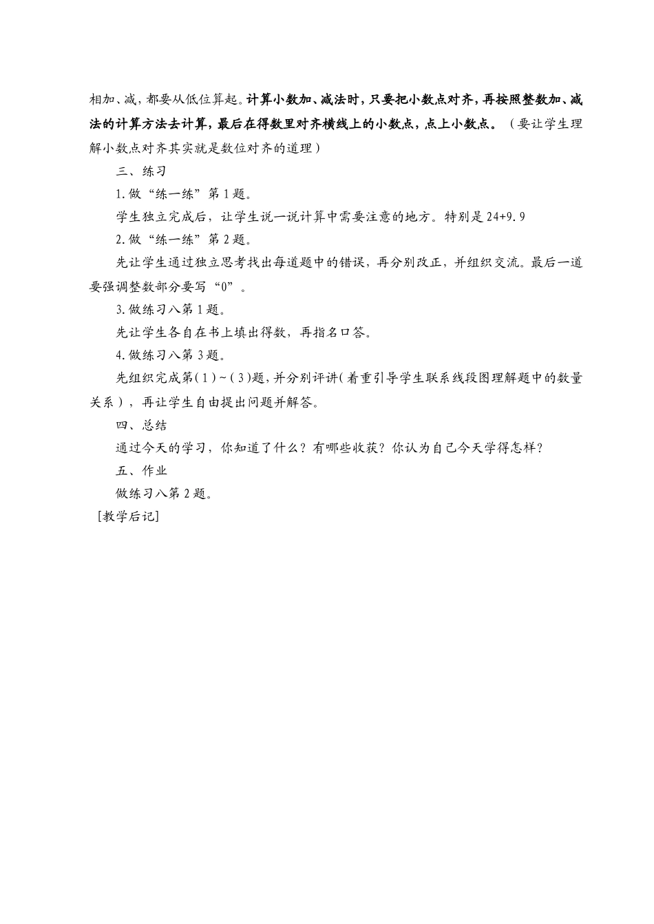 第1课时小数加法和减法(一)_第3页