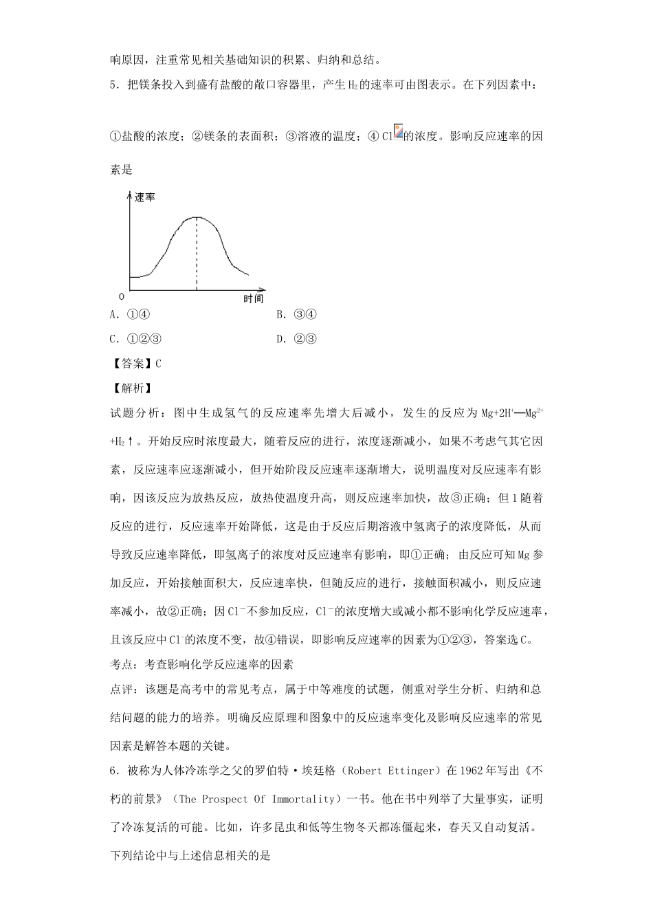 高中化学星级题库 第二章 第二节 影响化学反应速率的因素一星题（含解析）新人教版选修4-新人教版高二选修4化学试题_第3页