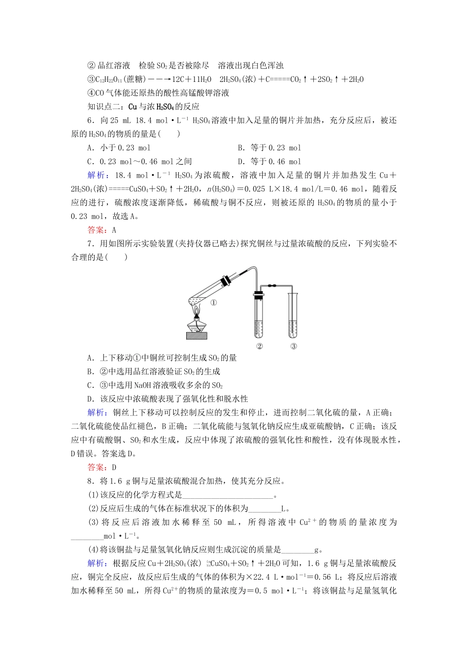 高中化学 专题四 硫、氮和可持续发展 第1单元 含硫化合物的性质和应用 第2课时 硫酸的制备和性质课时跟踪检测 苏教版必修1-苏教版高一必修1化学试题_第3页