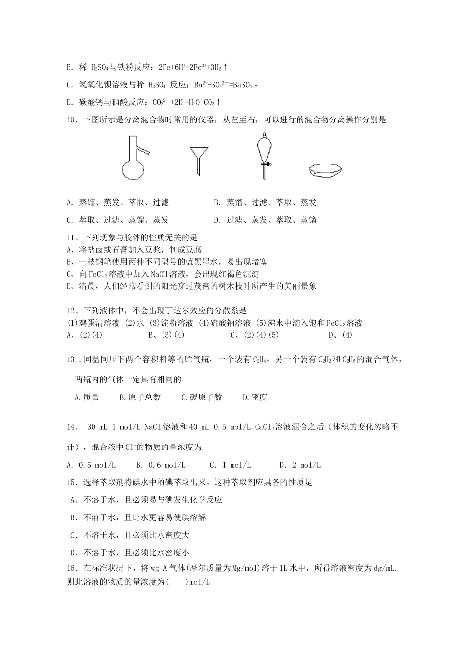 广东省中山一中10-11学年高一化学上学期第二次段考新人教版【会员独享】_第2页
