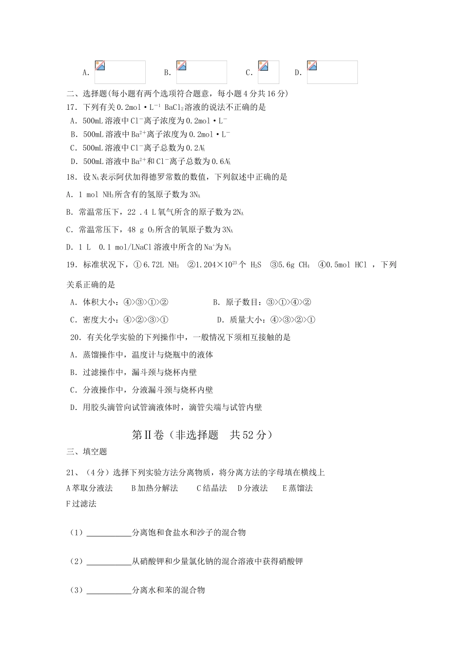 广东省中山一中10-11学年高一化学上学期第二次段考新人教版【会员独享】_第3页