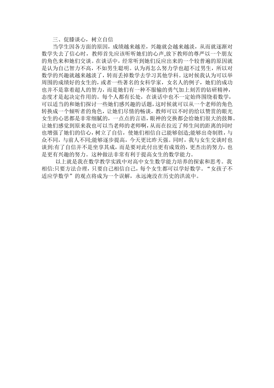 重视高中女生数学学习能力的培养-(2)_第2页