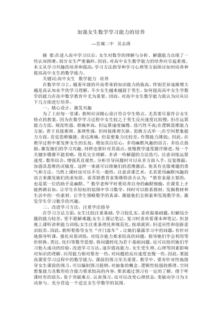 重视高中女生数学学习能力的培养-(2)