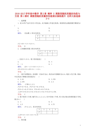 高中数学 第2章 概率 5 离散型随机变量的均值与方差 第1课时 离散型随机变量的均值课后演练提升 北师大版选修2-3-北师大版高二选修2-3数学试题
