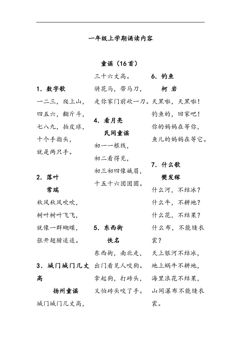 一年级诵读内容_第1页