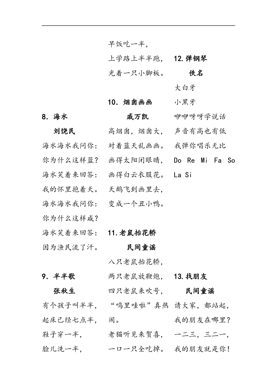 一年级诵读内容_第2页