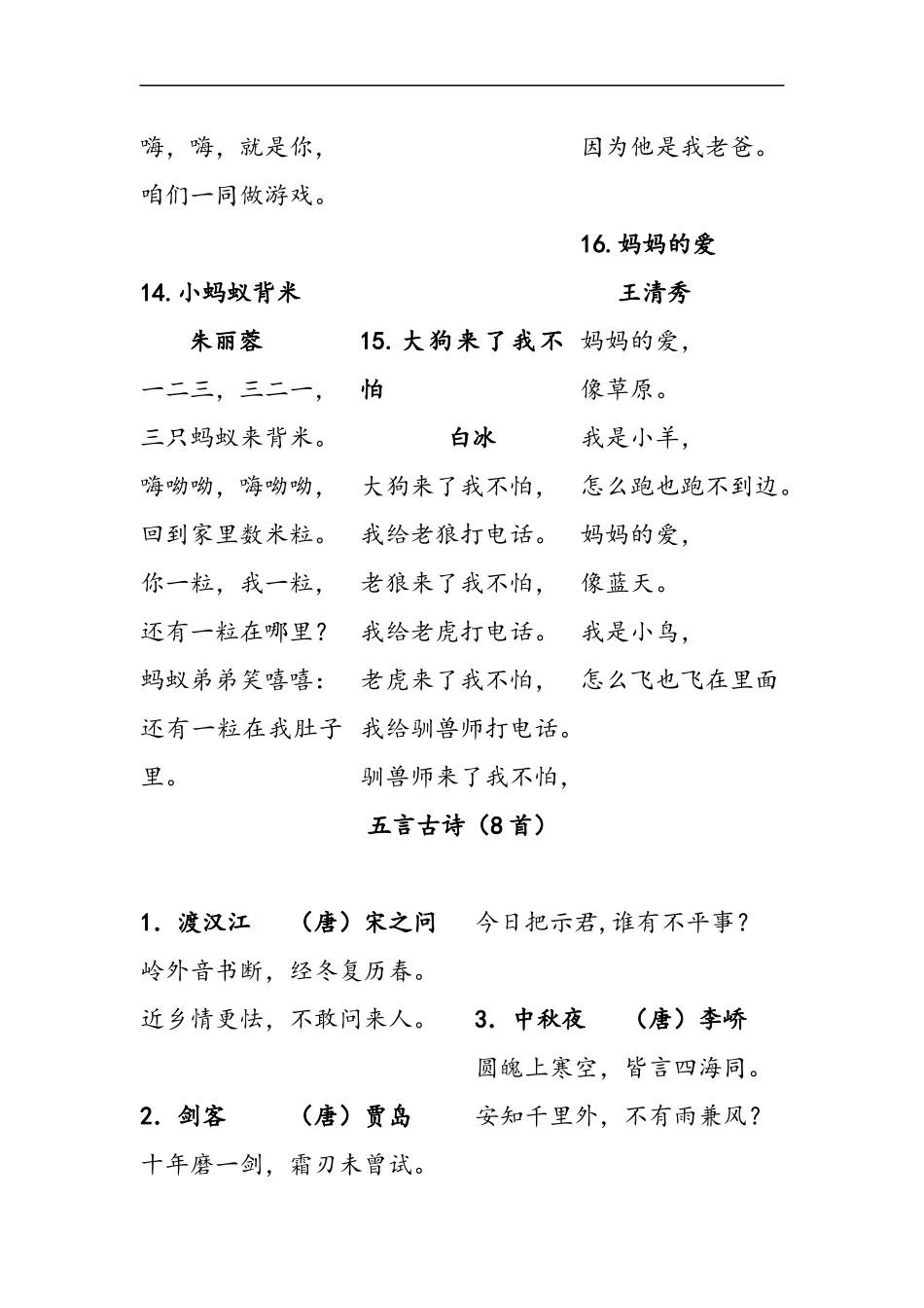 一年级诵读内容_第3页